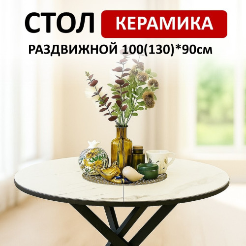 Стол обеденный R1000, черный/керамика TOP ALPINE WHITE арт.170118