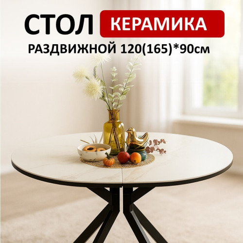 Стол обеденный DO1200, черный/керамика TOP ALPINE WHITE арт.170118