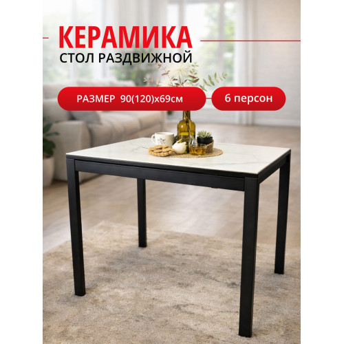 Стол KENNER LK900 черный/керамика GLORIA WHITE
