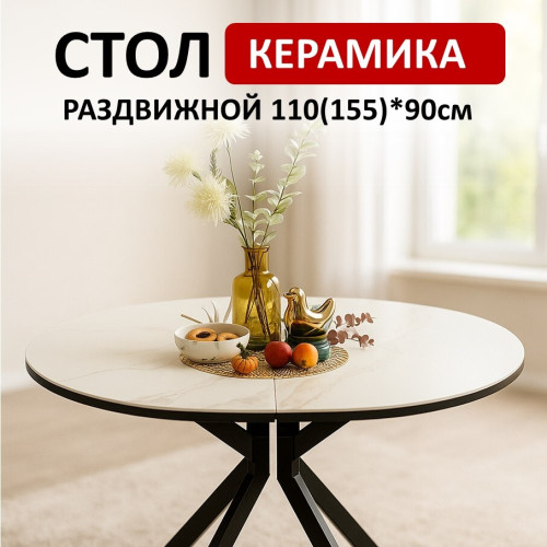 Стол обеденный DO1100, черный/керамика TOP ALPINE WHITE арт.170118