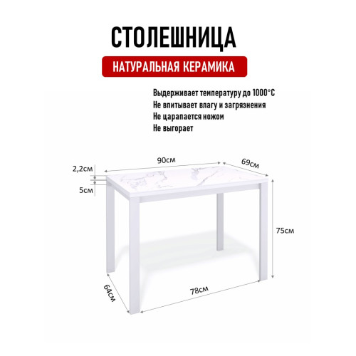 Стол KENNER LK900 белый/керамика GLORIA WHITE