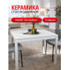 Стол KENNER LK900 белый/керамика GLORIA WHITE
