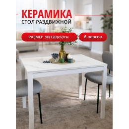 Стол KENNER LK900 белый/керамика GLORIA WHITE