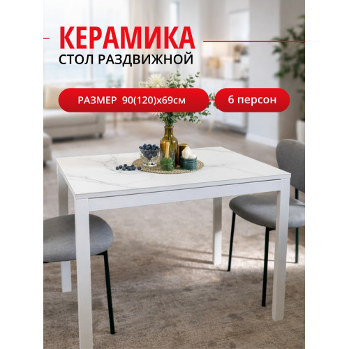Стол KENNER LK900 белый/керамика GLORIA WHITE