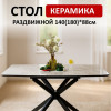Стол Kenner BR1400, черный/керамика ITALIAN MIDDLE GRAY арт.170193