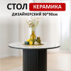 Стол обеденный LD900, черный/керамика CARLA LARKIN арт.170116