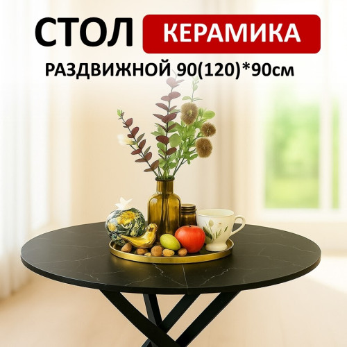 Стол обеденный R900, черный/керамика SHAKESPEARE BLACK арт.170106