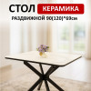 Стол обеденный BK900, черный/керамика GLORIA WHITE 170190