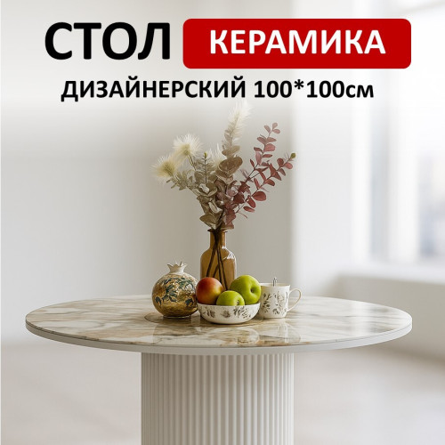 Стол обеденный LD1000, белый/керамика IRISH GOLD арт.170112