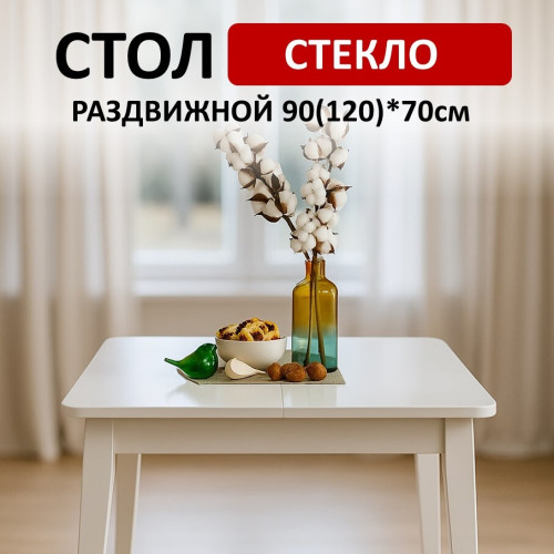 Стол обеденный 900 М белый/стекло белое глянец