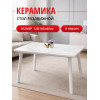 Стол Kenner AK1200, белый/керамика GLORIA WHITE арт.170190