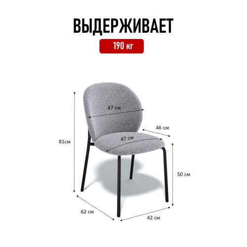 Комплект стульев серый букле КЕННЕР 307SD на черном металлокаркасе, 2шт